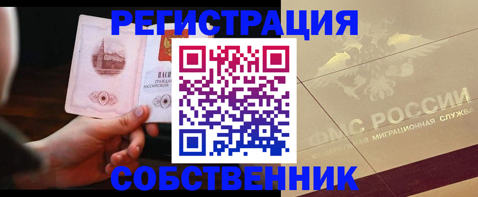 прописка регистрация в Инзе