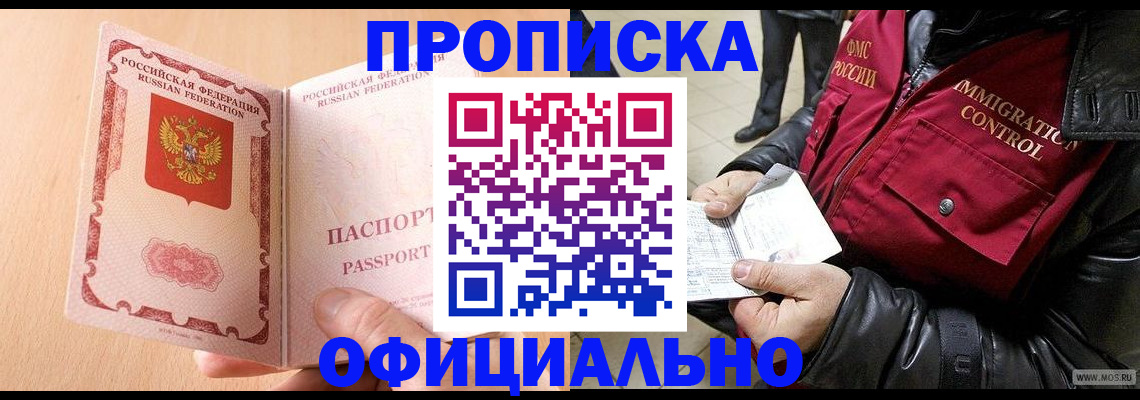 прописка в Инзе